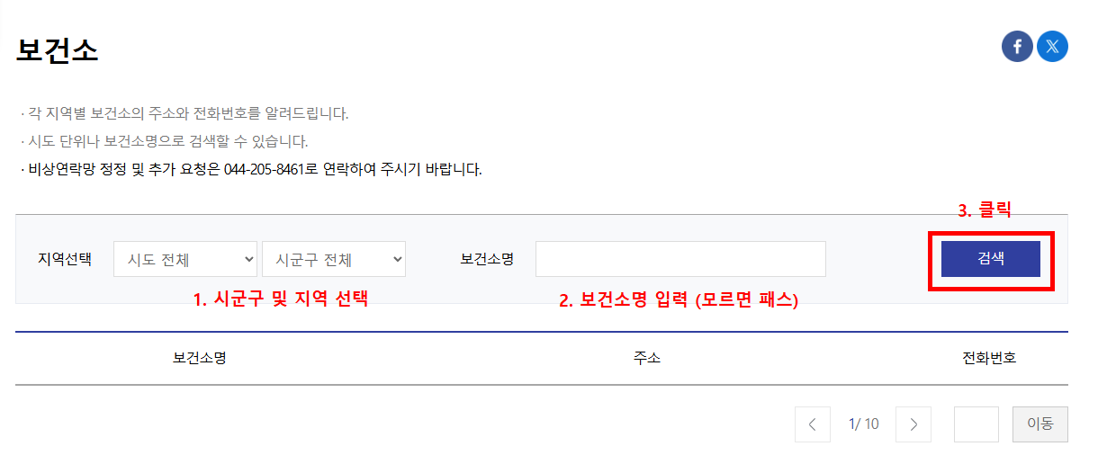 보건소 검색 방법