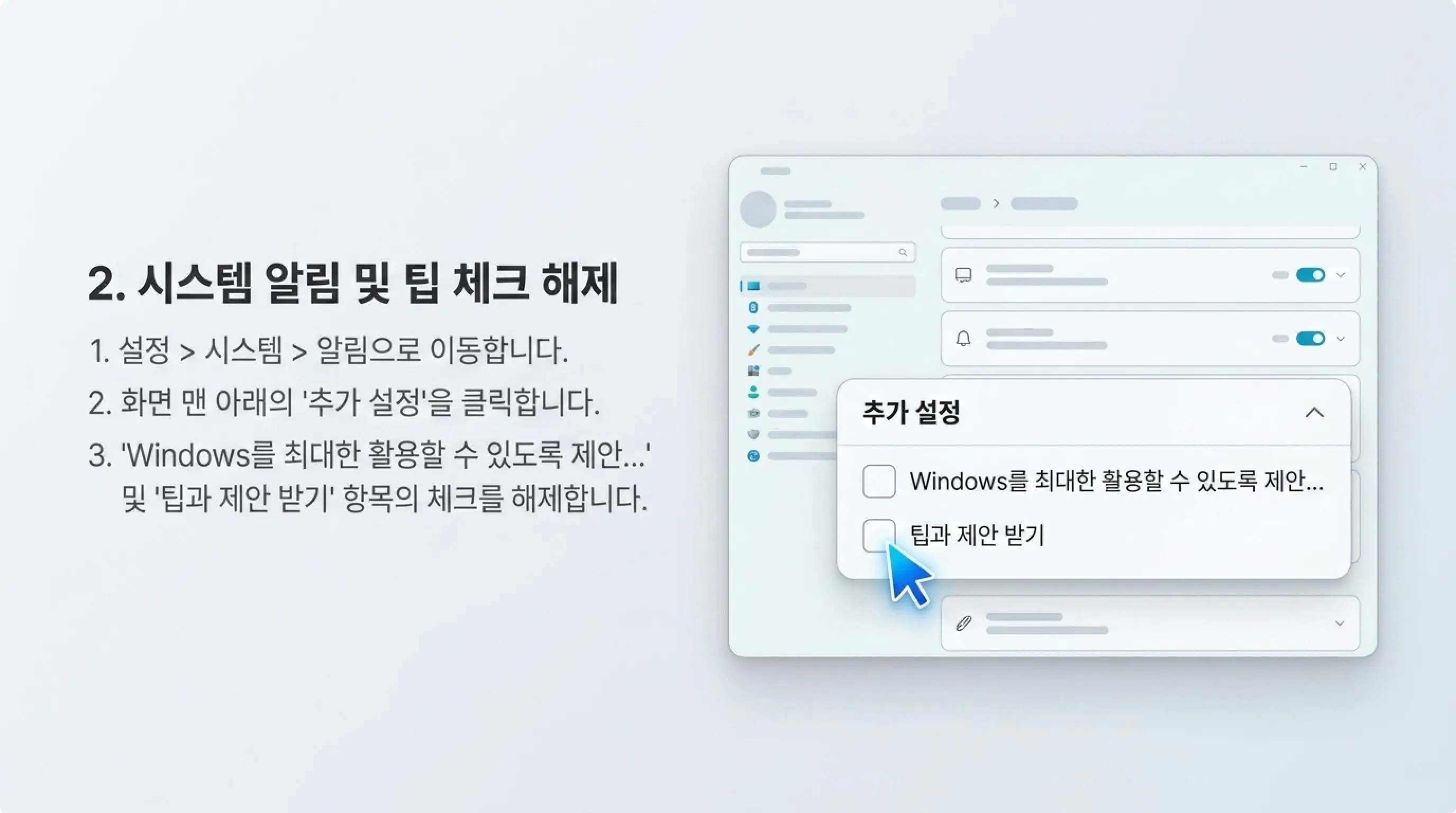 Windows 11 광고 끄는 방법 2. 알림 광고 끄기