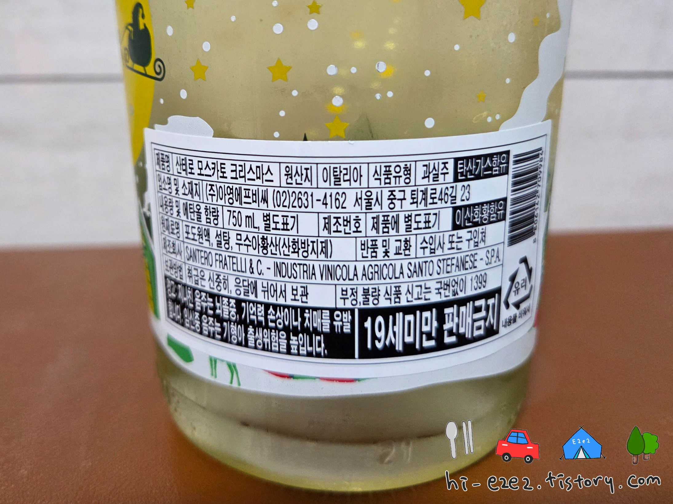 산테로 모스카토 도수 표기