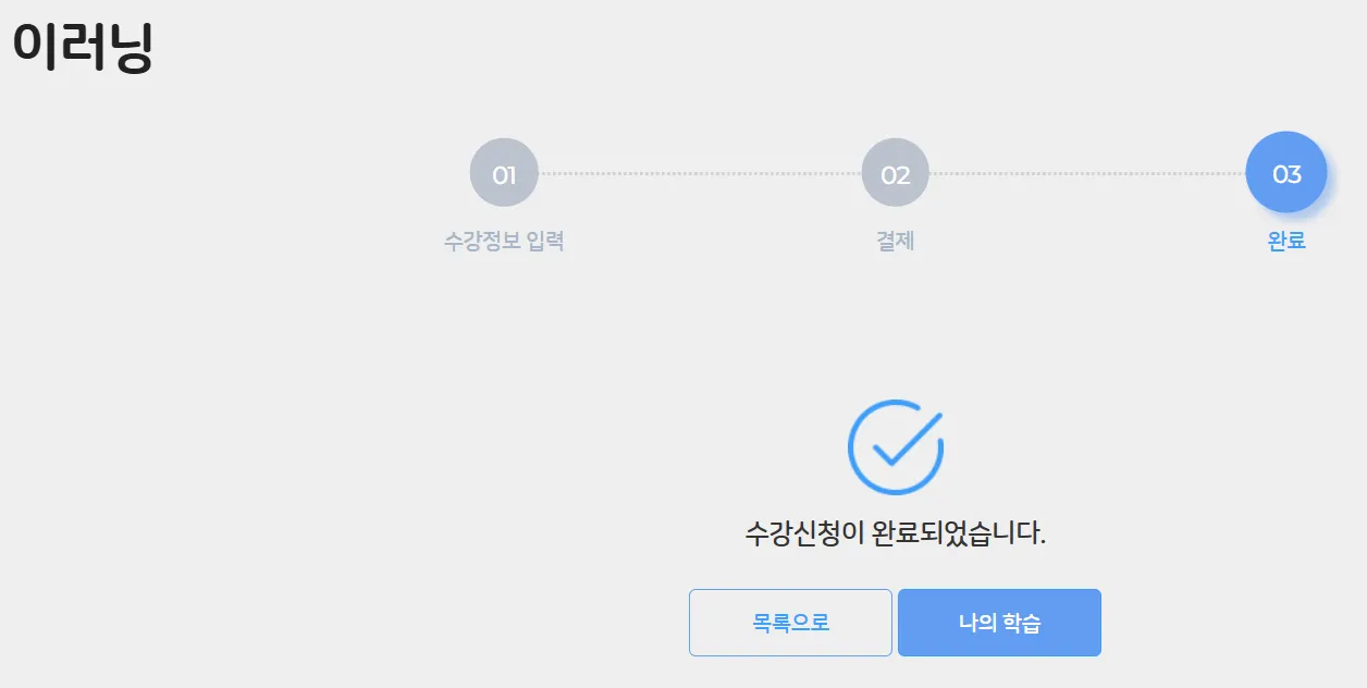 금융투자교육원 레버리지 사전교육 국내외 레버리지 ETP GUuide 신강신청 완료