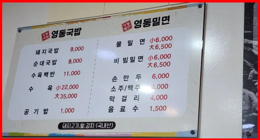 영동밀면