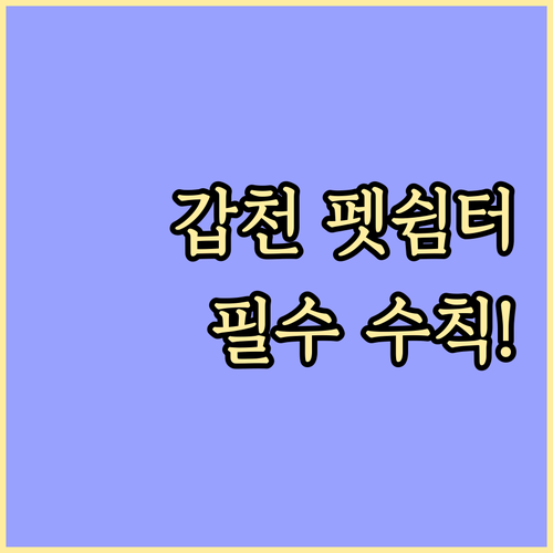 대전 갑천생태호수공원 펫쉼터 정식 운..