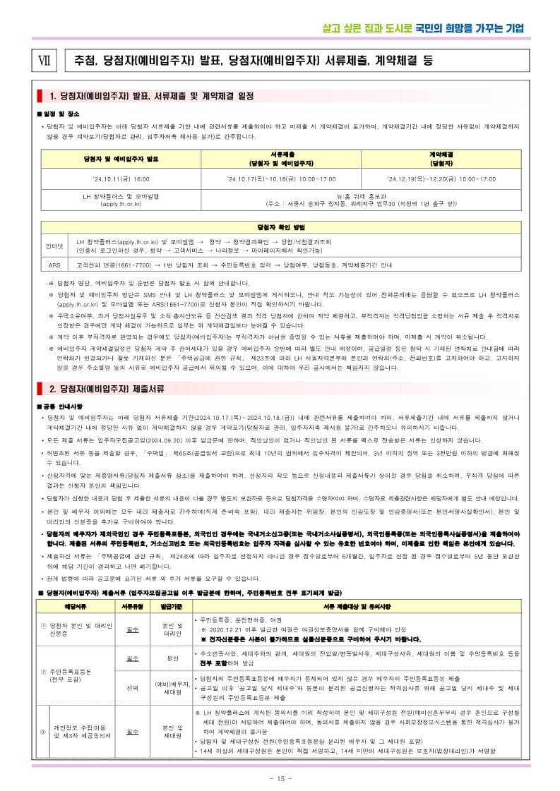 수서 A3 디아크리온 신혼희망타운 줍줍 강남 로또청약 경쟁률 (2024.10.02)