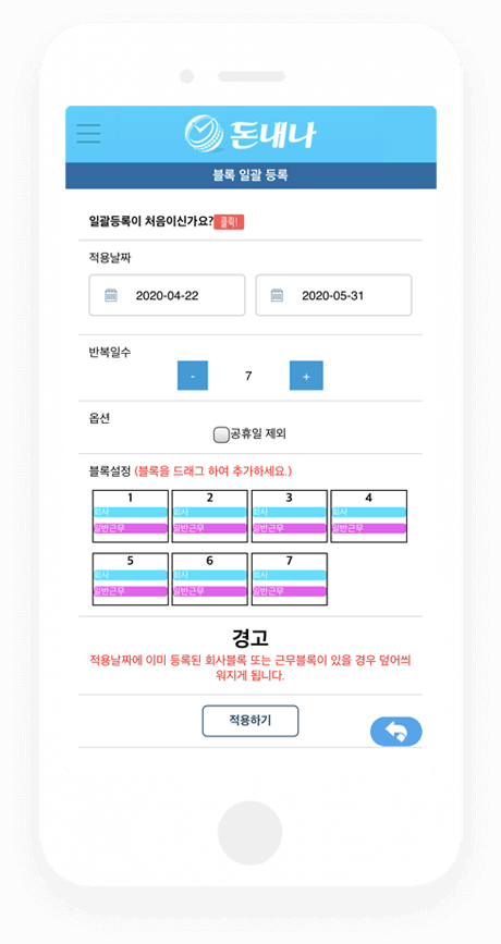 “돈내나-수당입력”
