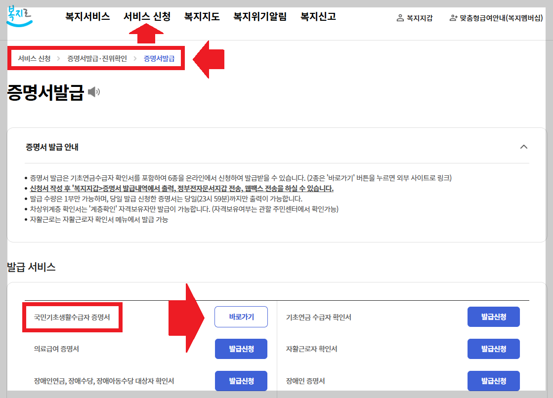 기초생활수급자 증명서 이렇게 발급하세요! 정부24&middot;복지로 한눈에