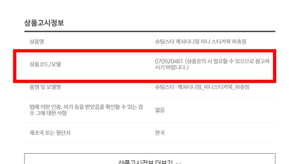 홈플러스 상품 코드