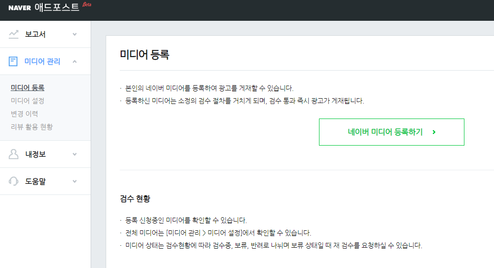 애드포스트 부계정 등록