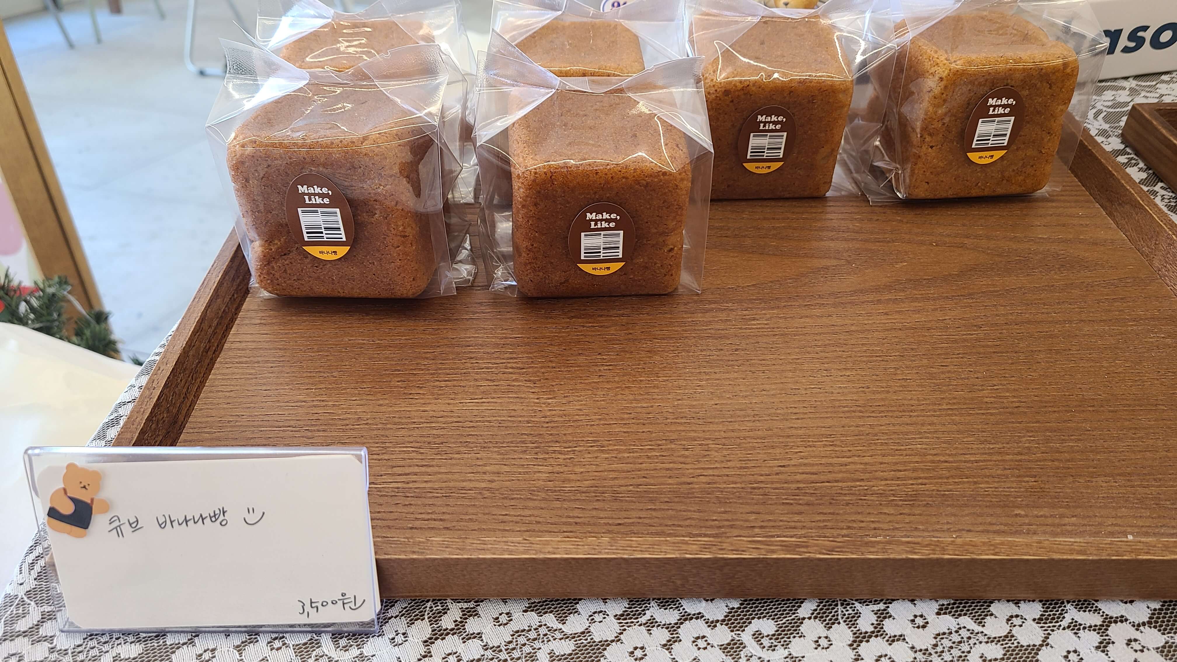 메이크-라이크-큐브-바나나빵-진열