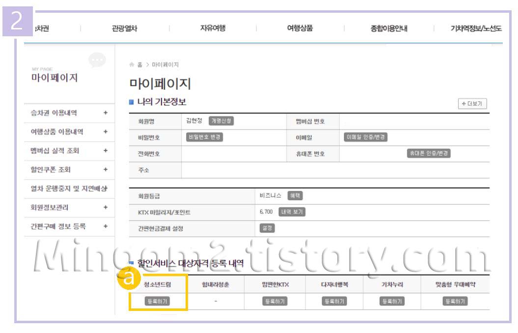 KTX 청소년 할인 방법