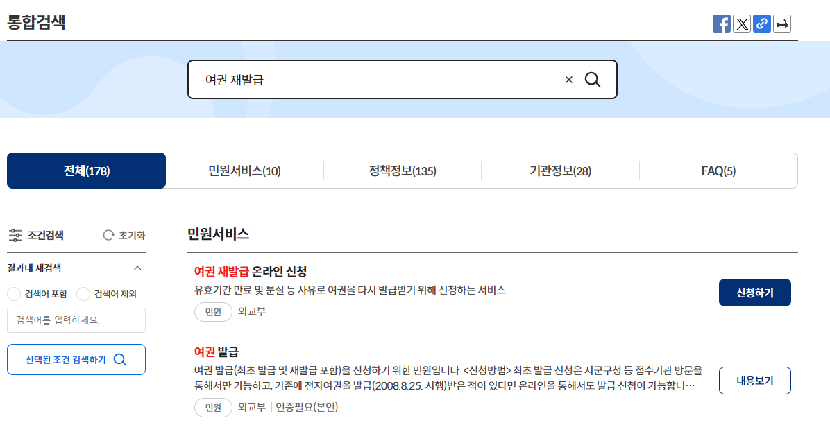 여권 재발급 온라인 신청(비용, 대리수령, 소요기간)