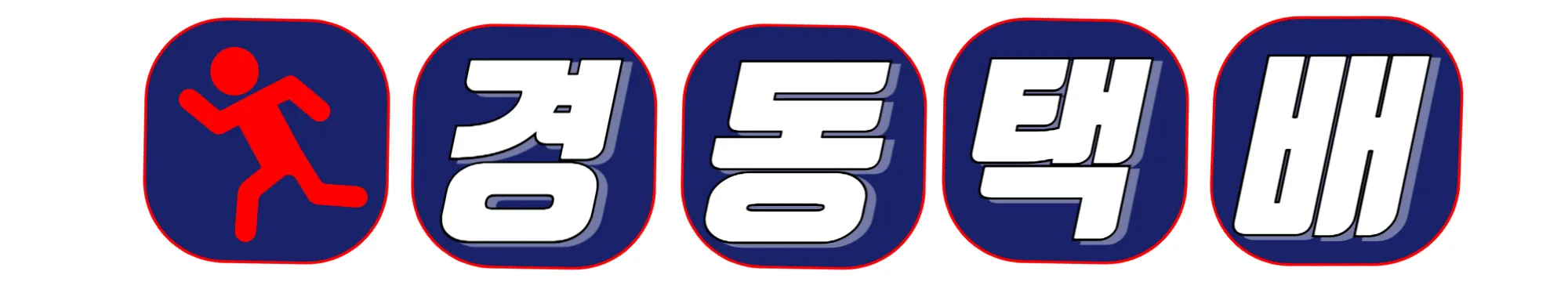 경동택배-썸네일