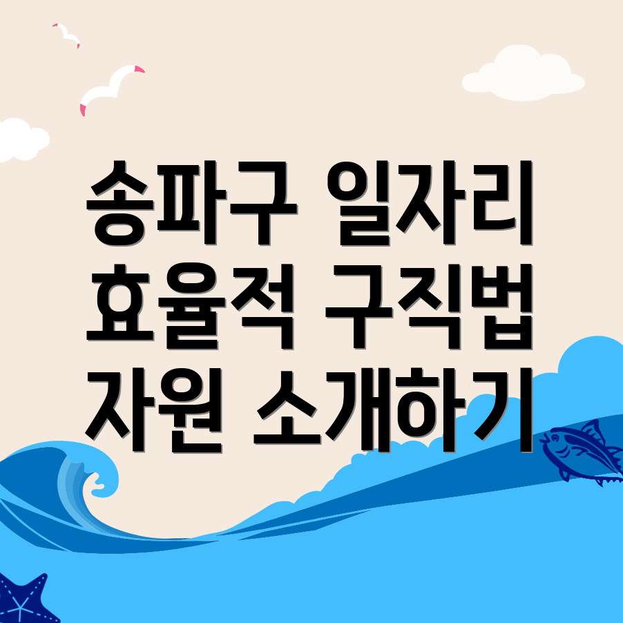 마천동 일자리