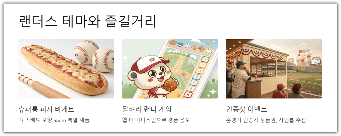 랜더스 테마와 즐길거리도 가득