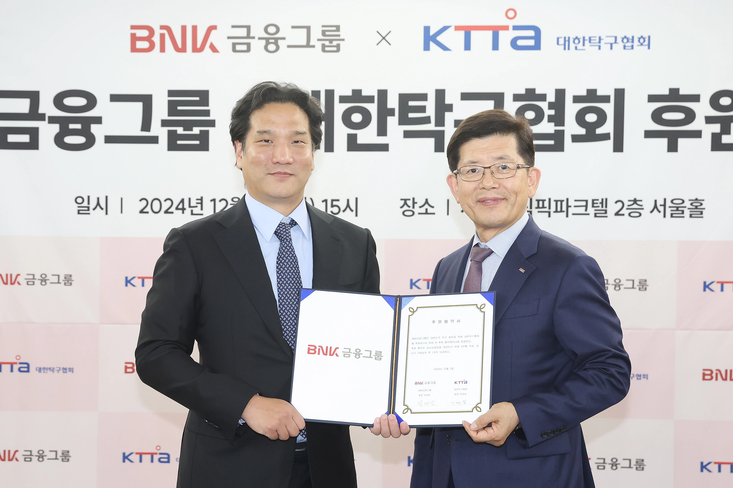 대한탁구협회, BNK금융그룹과 공식 후원 협약 체결 이태성 회장 국가대표 지원 후원사