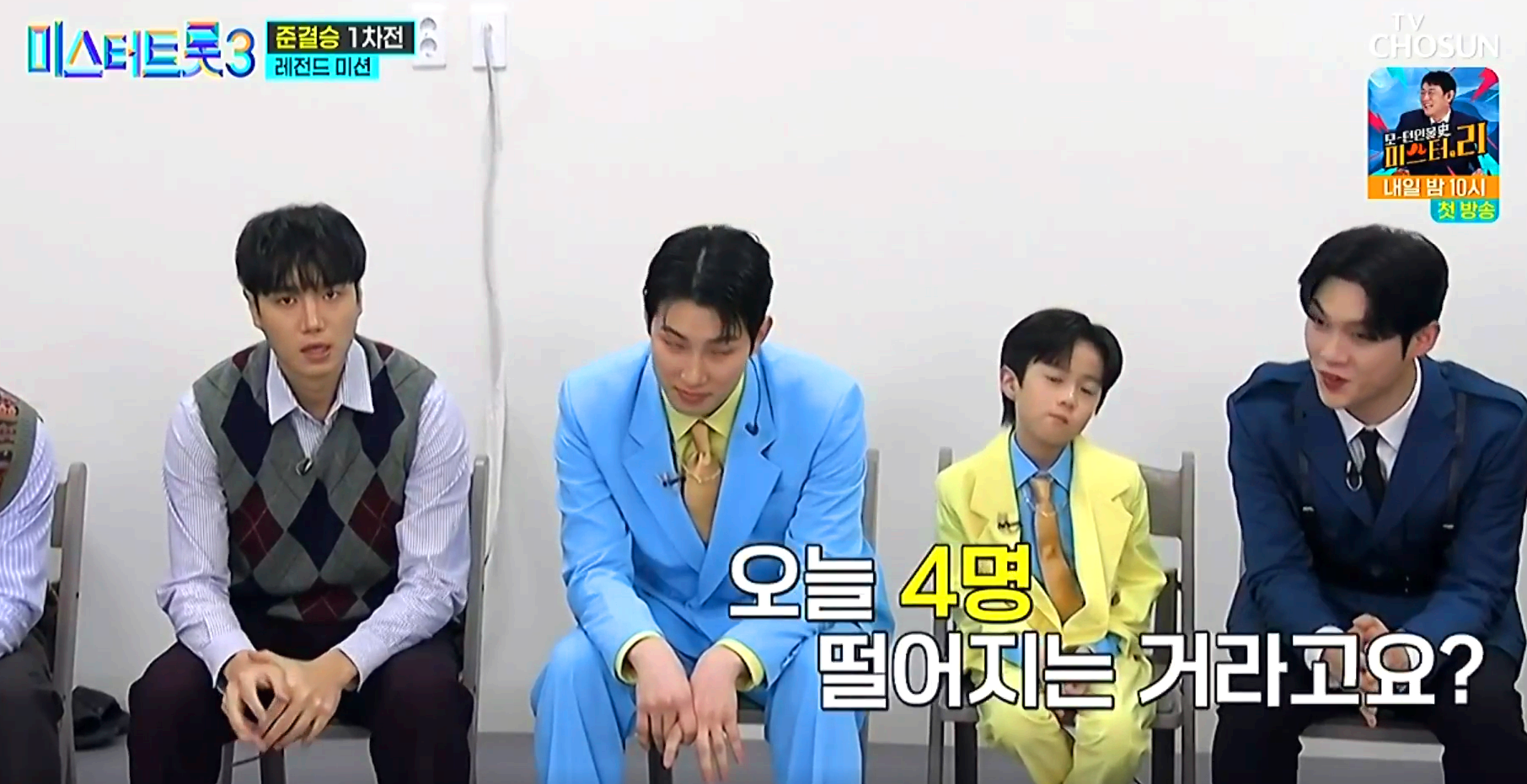 미스터트롯 3