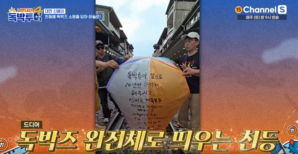 독박투어 시즌4 대만 편 핵심 여행 코스&amp;현지 먹방