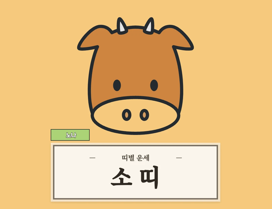 오늘운세보기 8월 11일