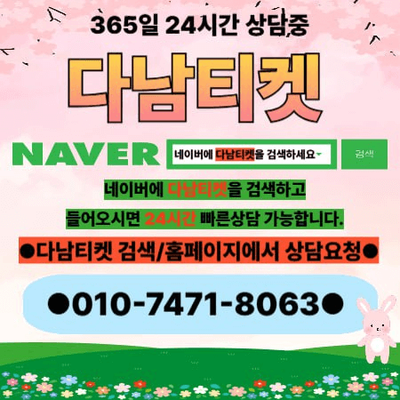 사업자 단기 대출 전문 업체 다남티켓