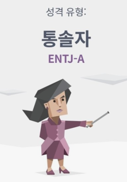 MBTI-성격유형검사