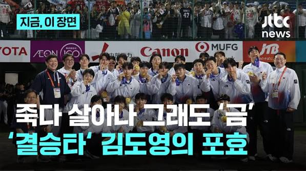 한국 야구 5연속 금메달
