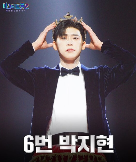 미스터 트롯2 문자투표