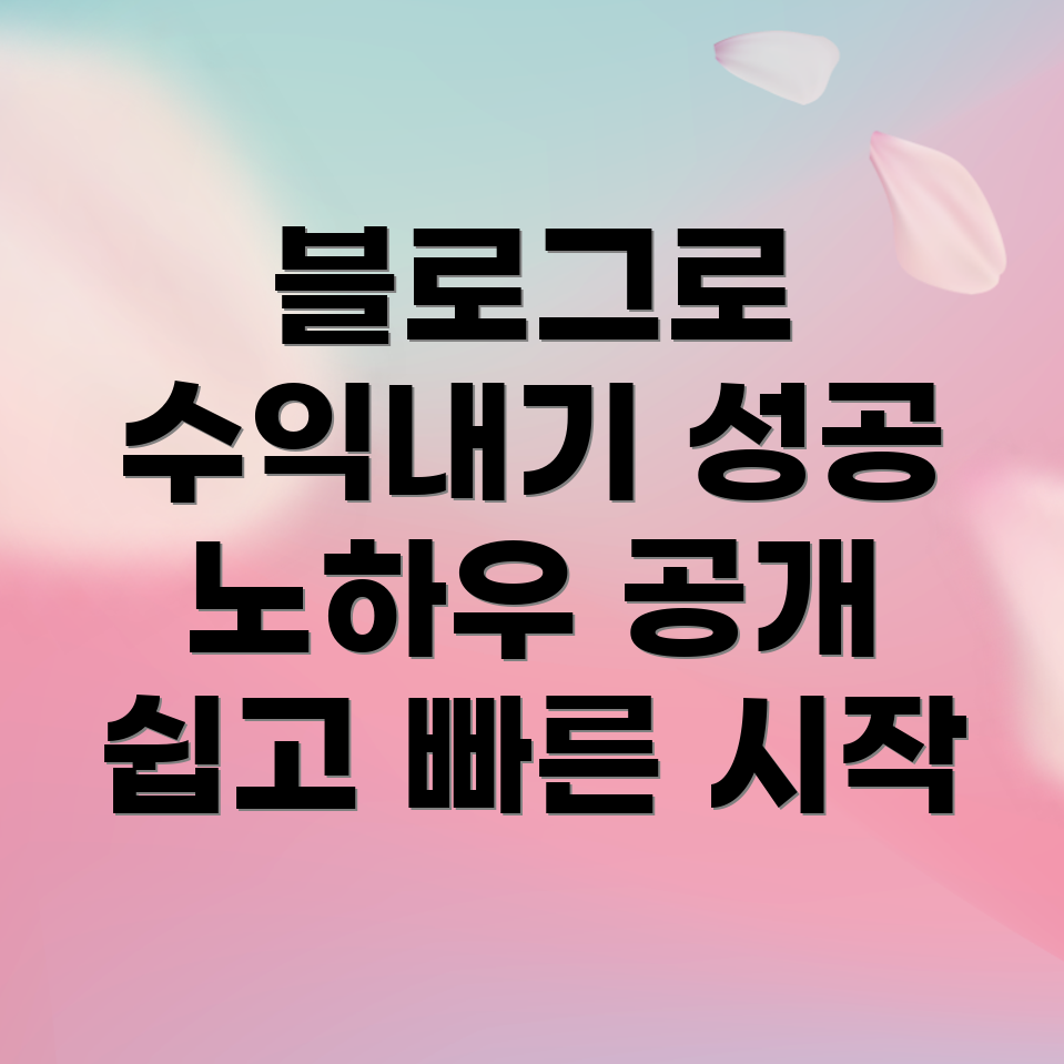 수익성 있는 워드프레스 블로그