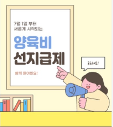 양육비 선지급금 