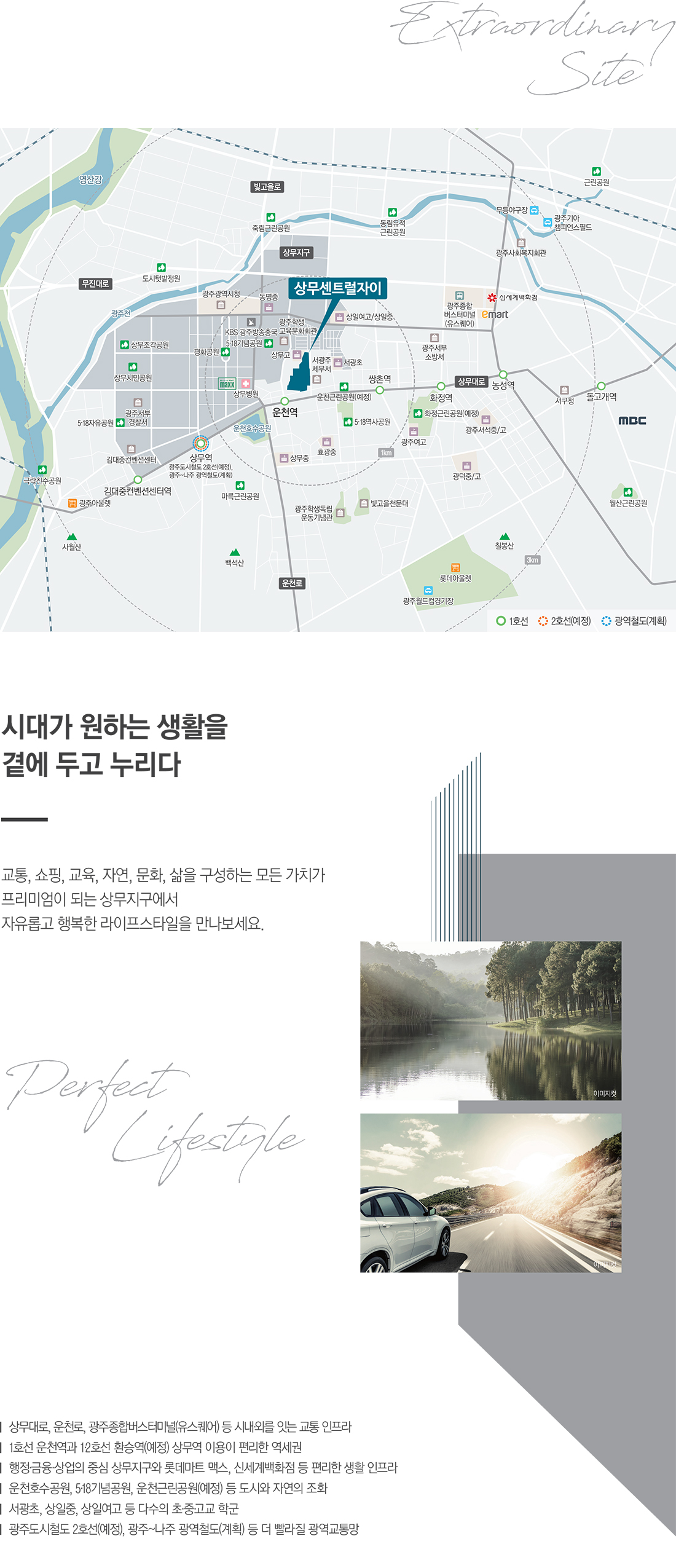 상무 센트럴 자이 아파트 분양가 분양일정 평면도 청약 입주자 모집공고 정보 안내