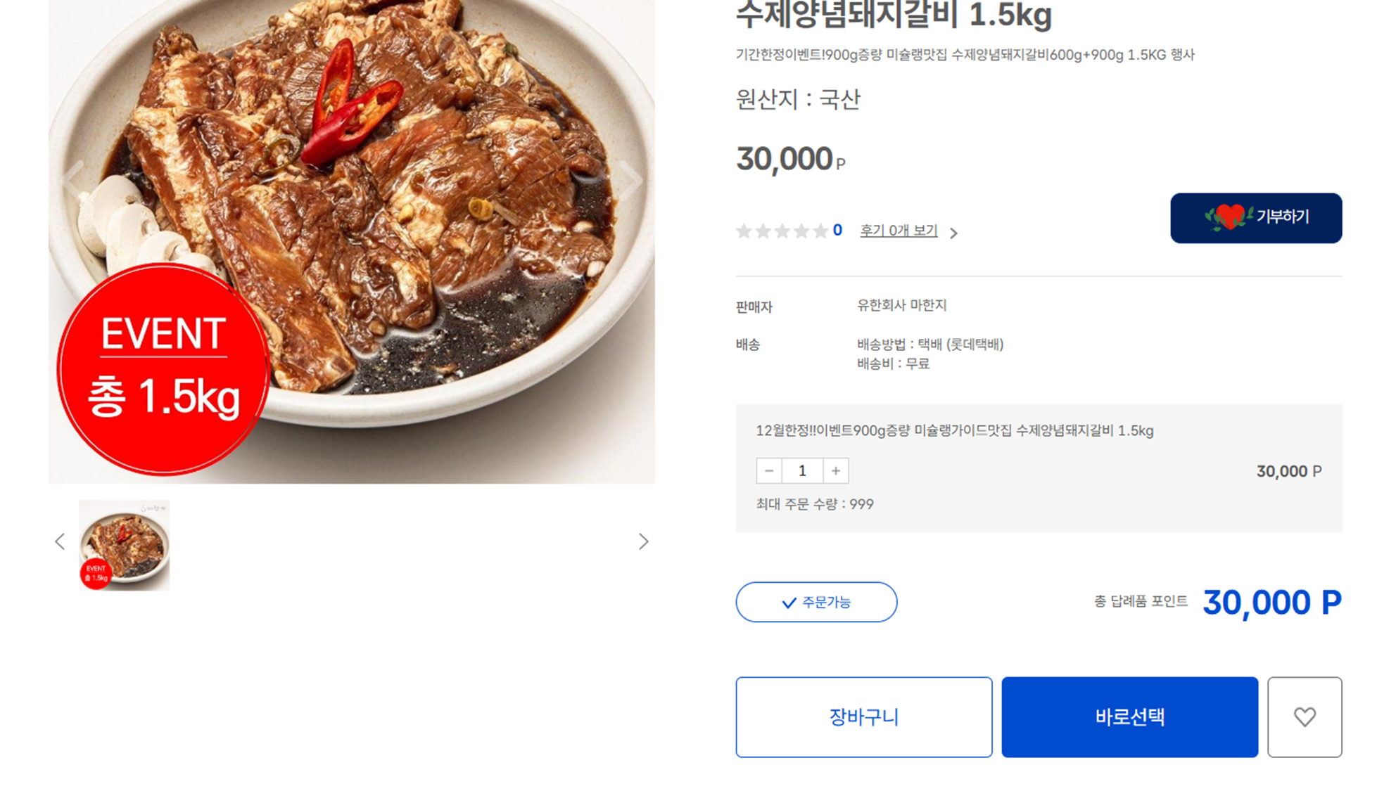 고향사랑기부제-혜택