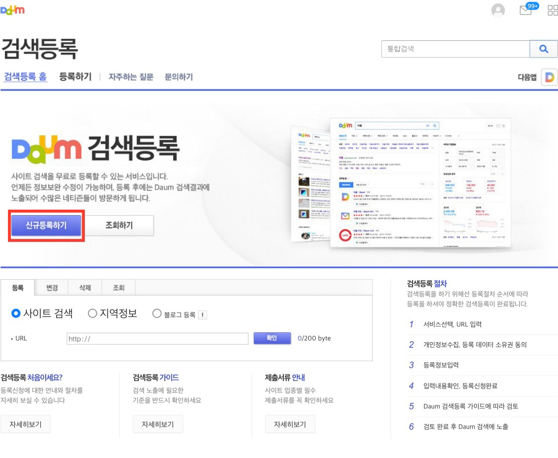 다음 검색 등록