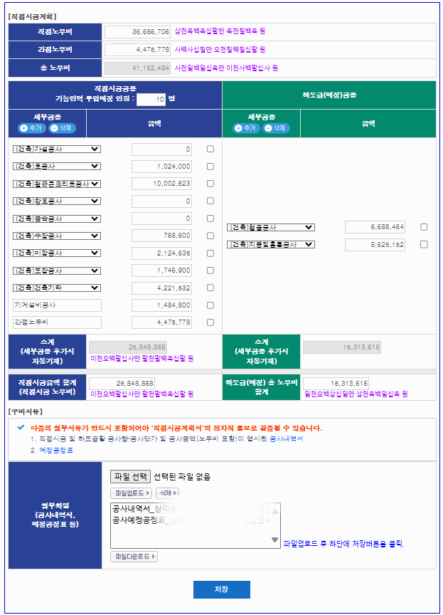 직접시공계획서_키스콘신고예시