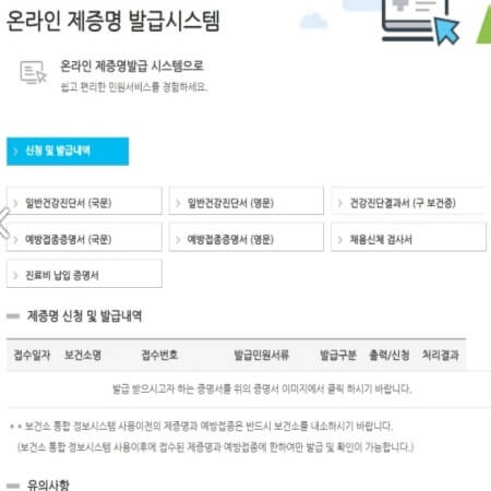보건증 인터넷발급