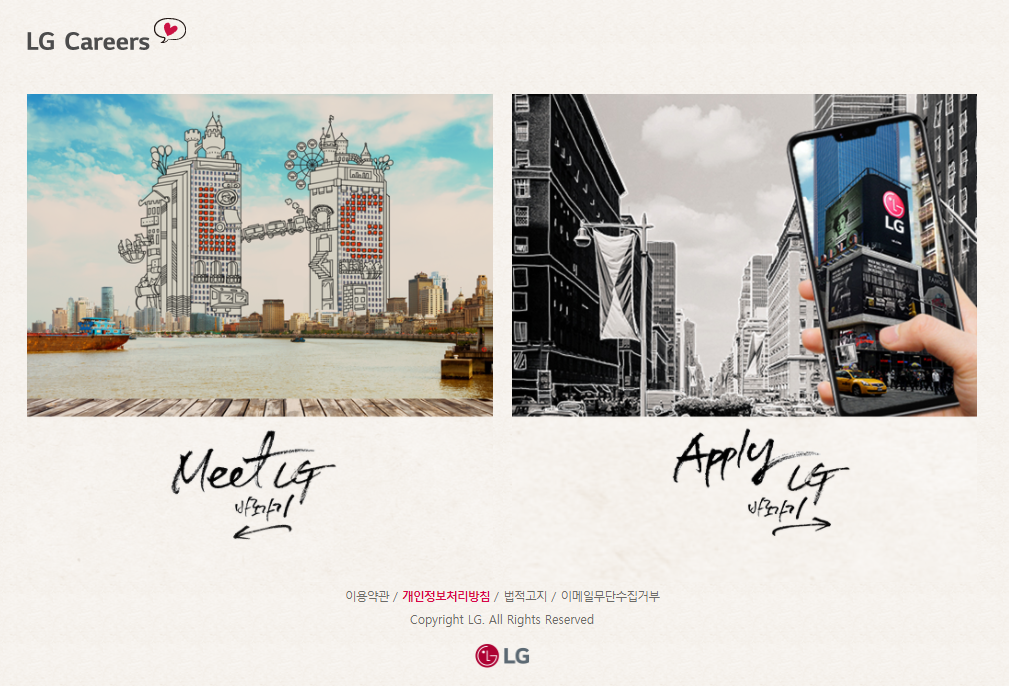 LG화학 채용