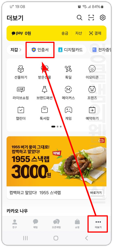 카카오톡 인증서