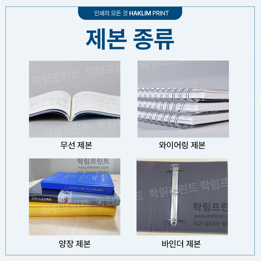 강남제본-학림프린트