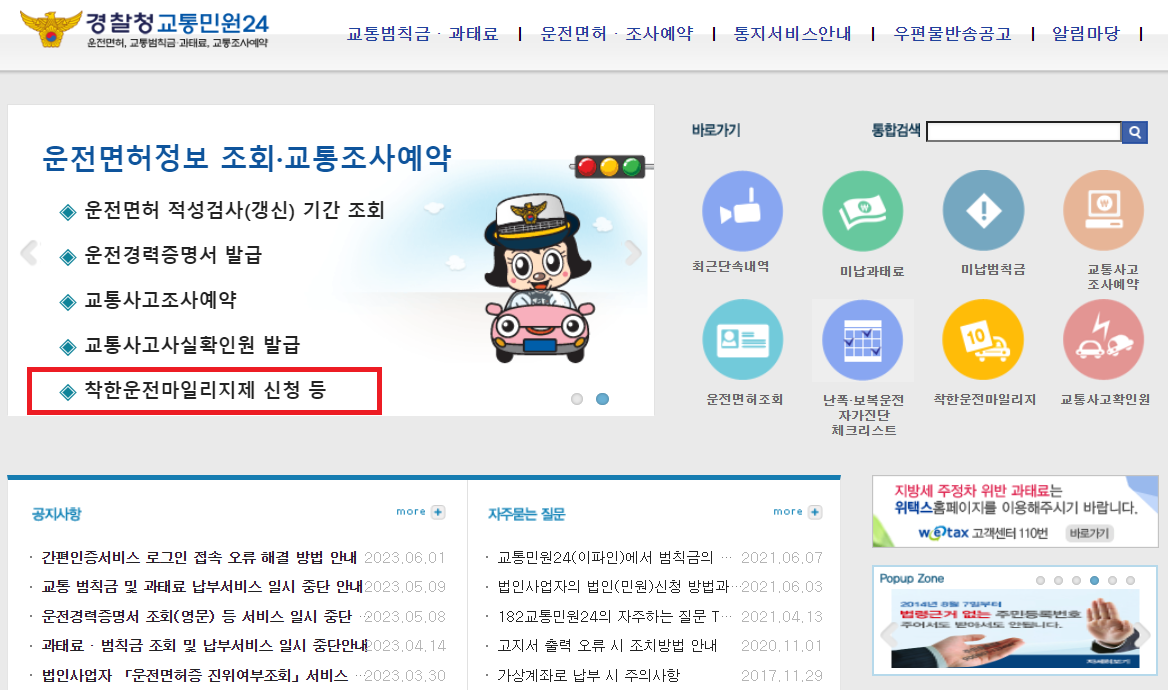 착한운전 마일리지 인터넷신청