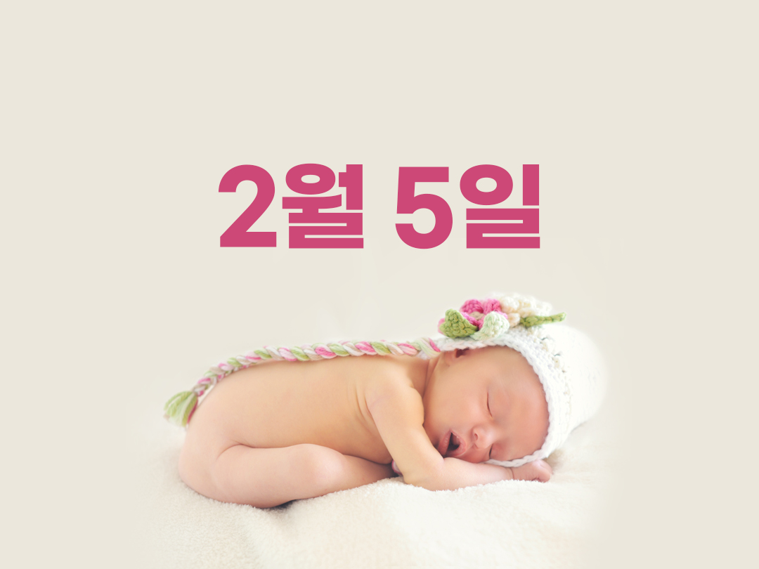 2월 5일 천주교 여자세례명 3가지