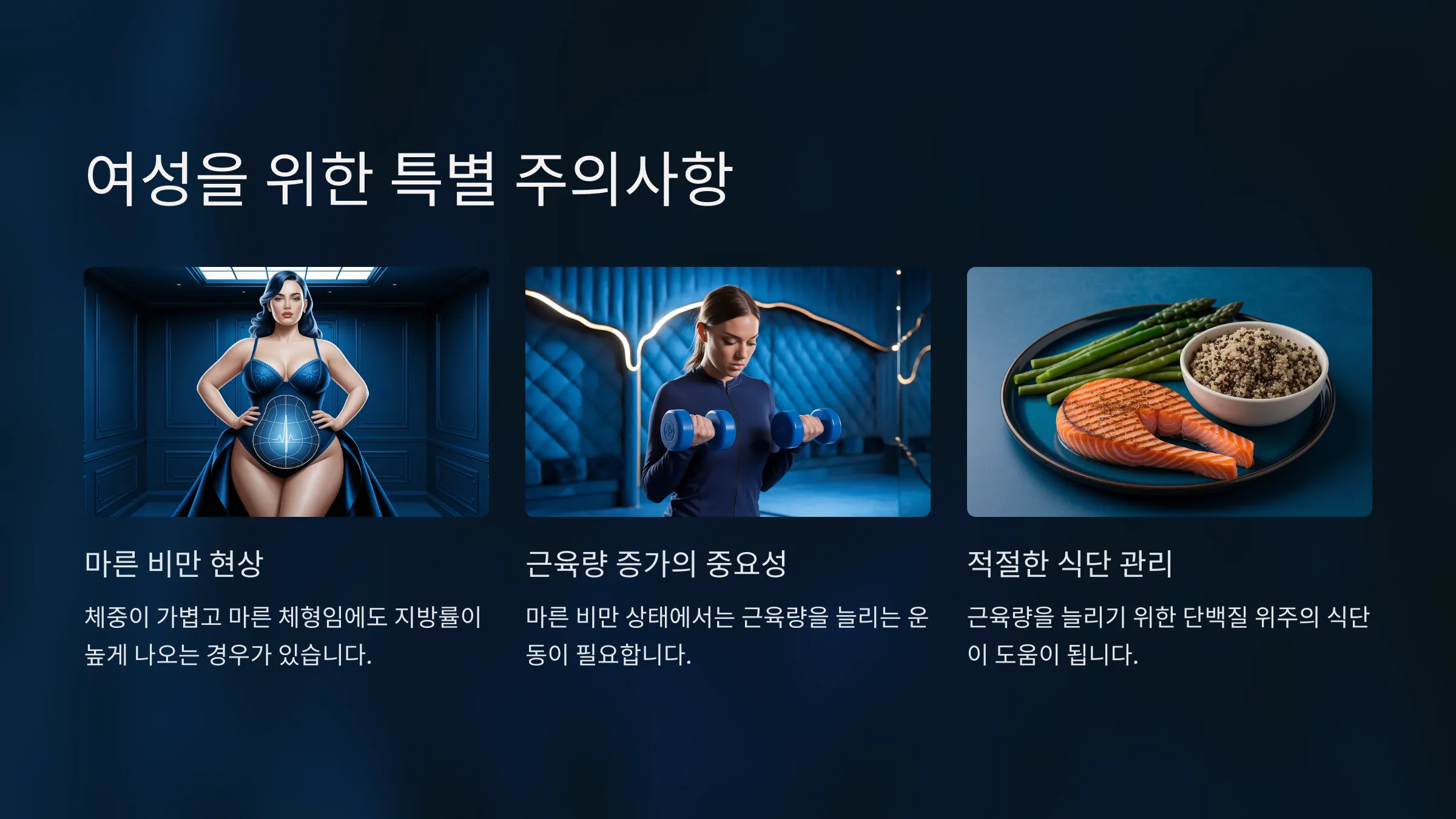 여성만의 주의사항