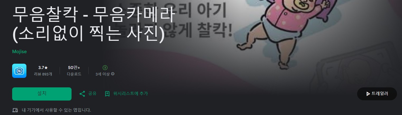 무음찰칵앱 소개