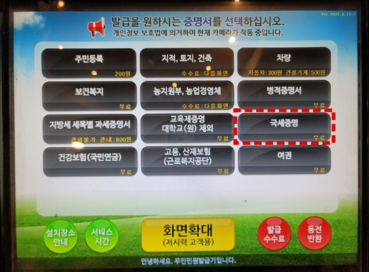 무인민원발급기-화면