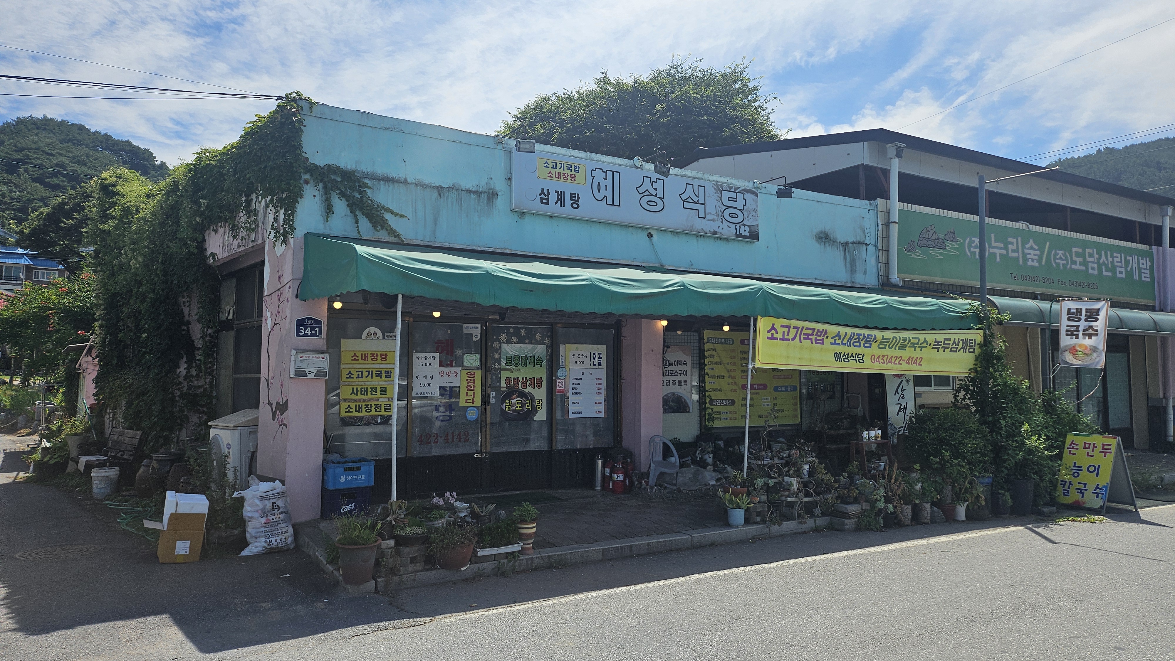 혜성식당