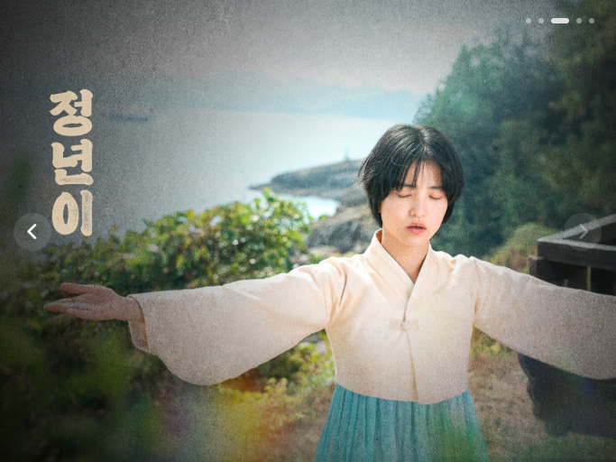 정년이 재방송