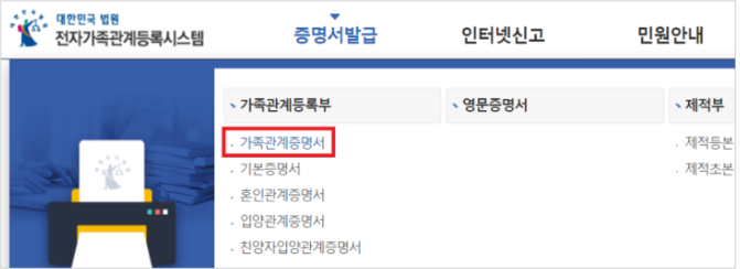 가족관계증명서
