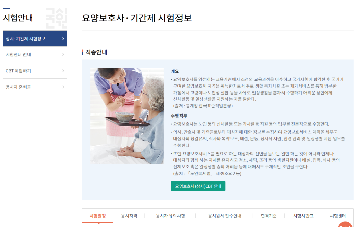요양보호사 자격증 시험