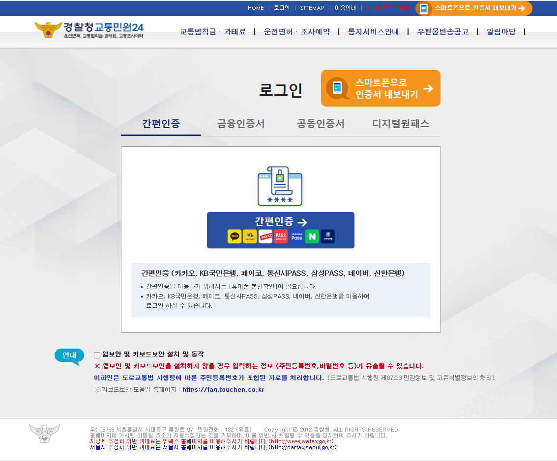 이파인 홈페이지 로그인 화면