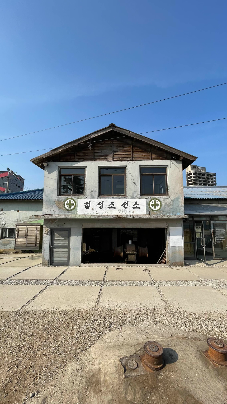 속초 칠성조선소 내부전시관