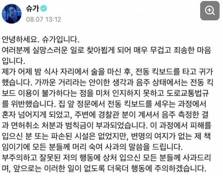 방탄소년단(BTS) 슈가 음주