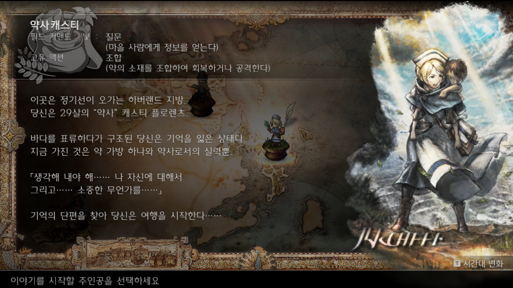 옥토패스 트래블러2