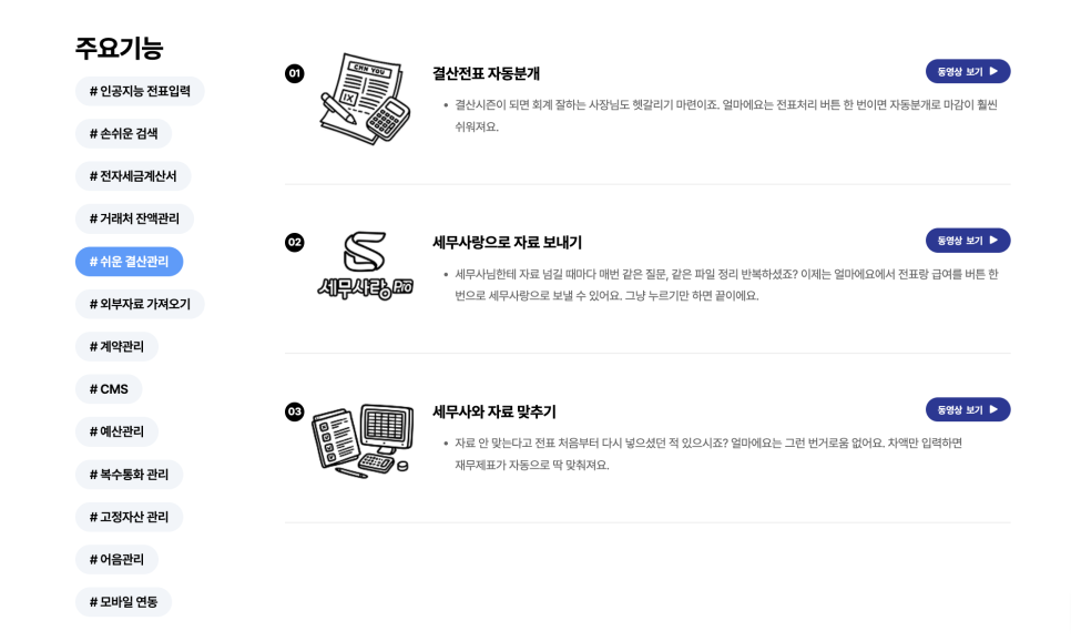 아이퀘스트의 ERP 솔루션 [얼마에요ERP]