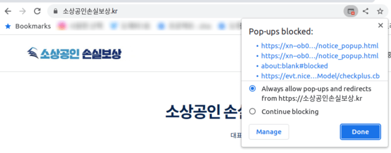 팝업 차단 해제